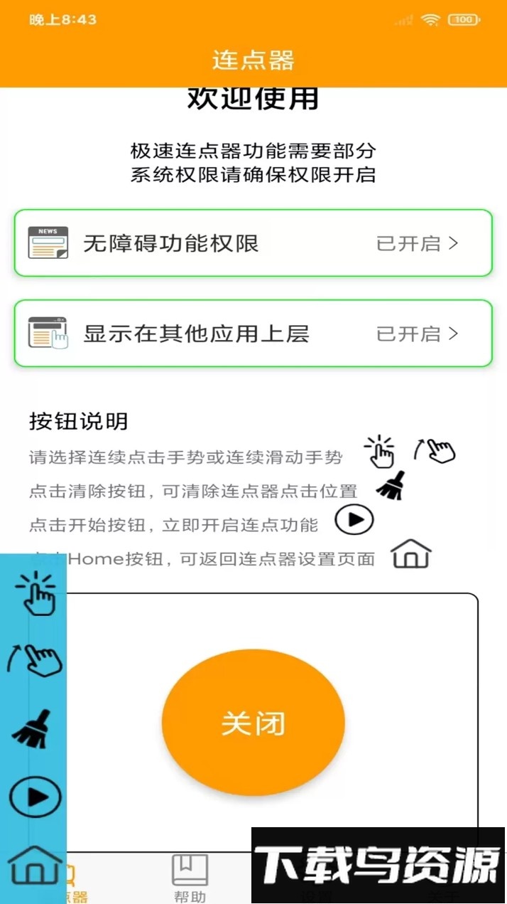 连点器精灵软件(免费​连点器)