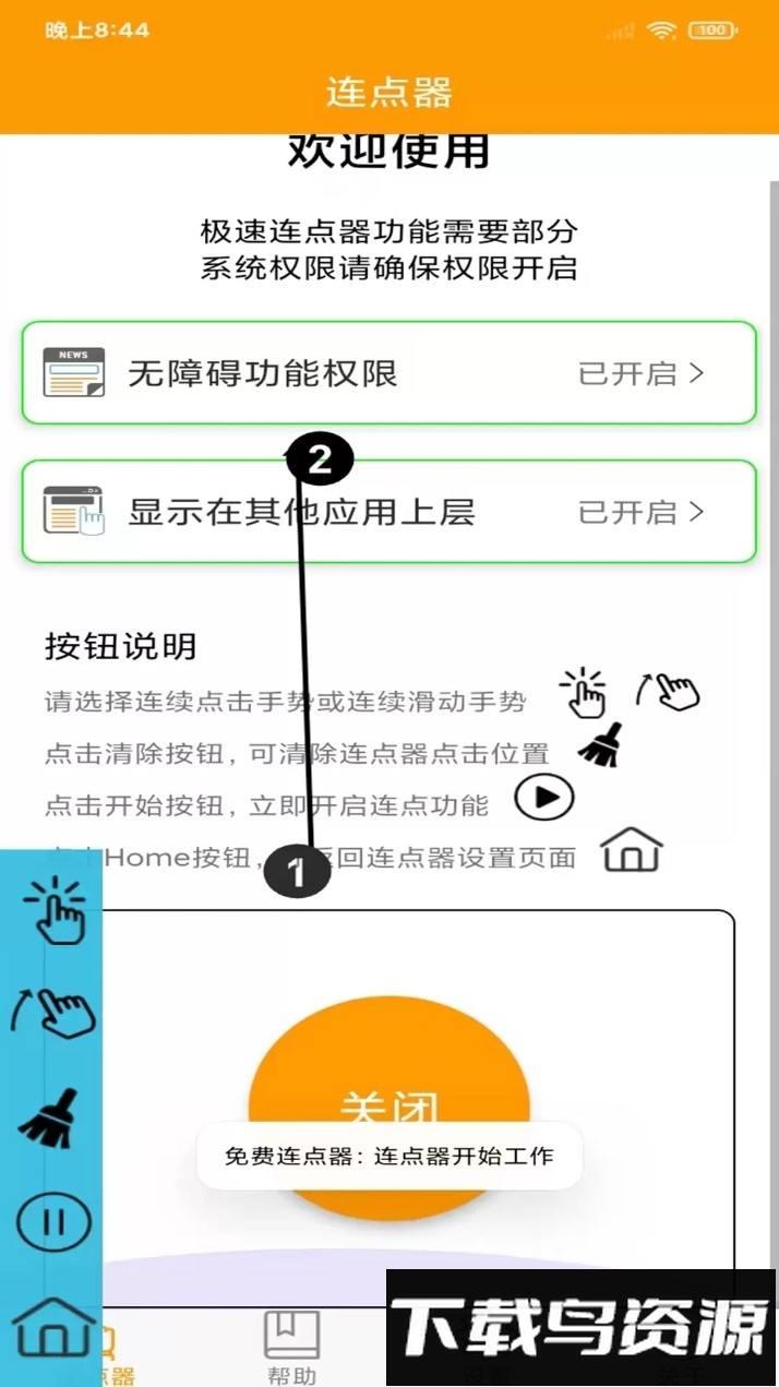 连点器精灵软件(免费​连点器)最新版截图3