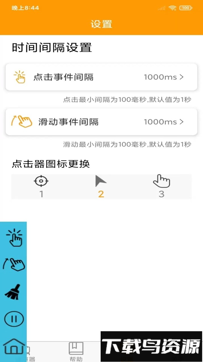 连点器精灵软件(免费​连点器)最新版截图4