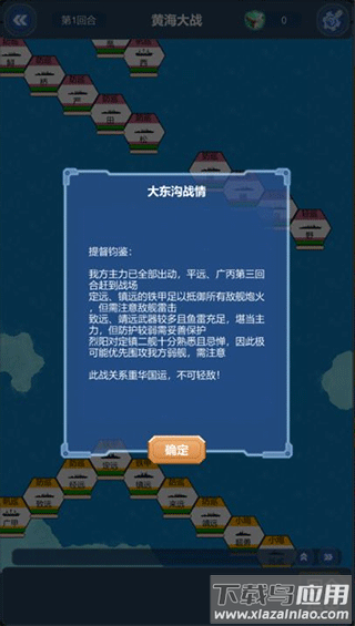 北洋海战棋官方正版下载安装截图1