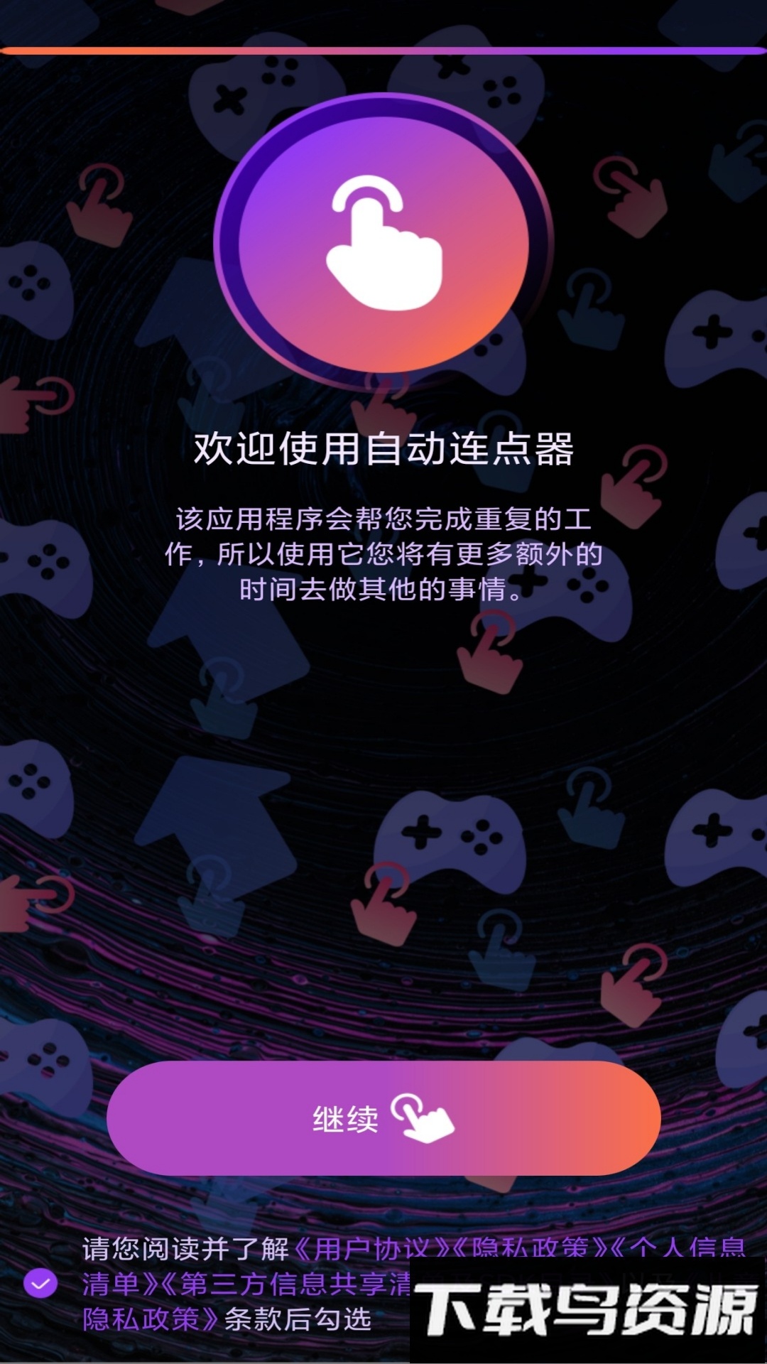 连点器点击助手手机版