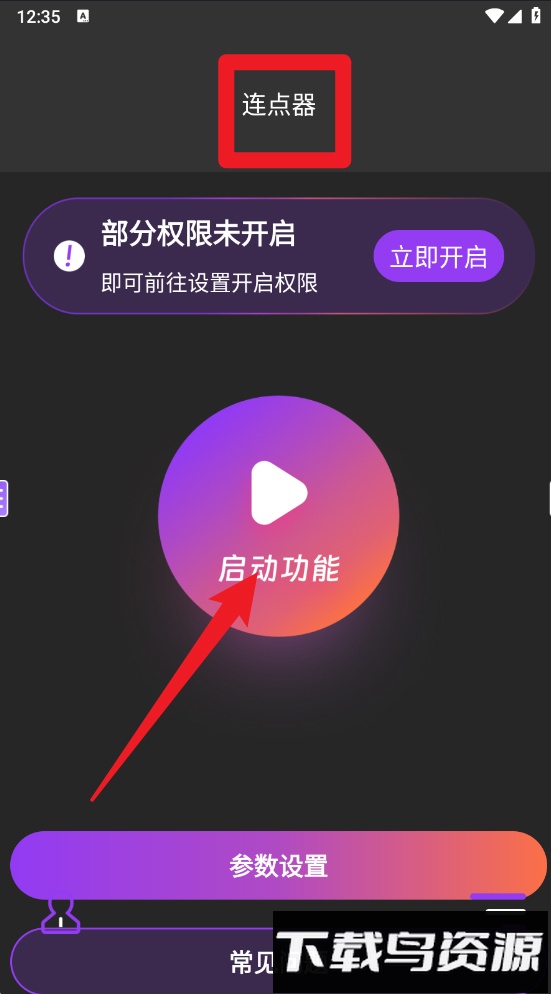 连点器点击助手手机版