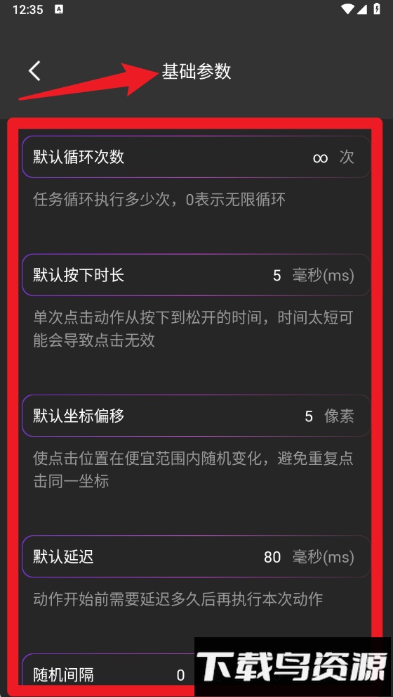 连点器点击助手手机版