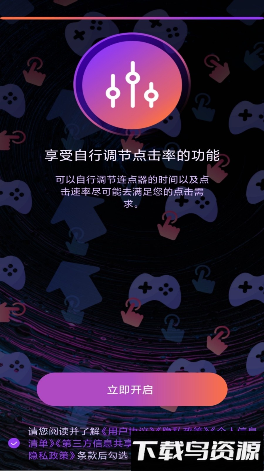 连点器点击助手手机版最新版截图2