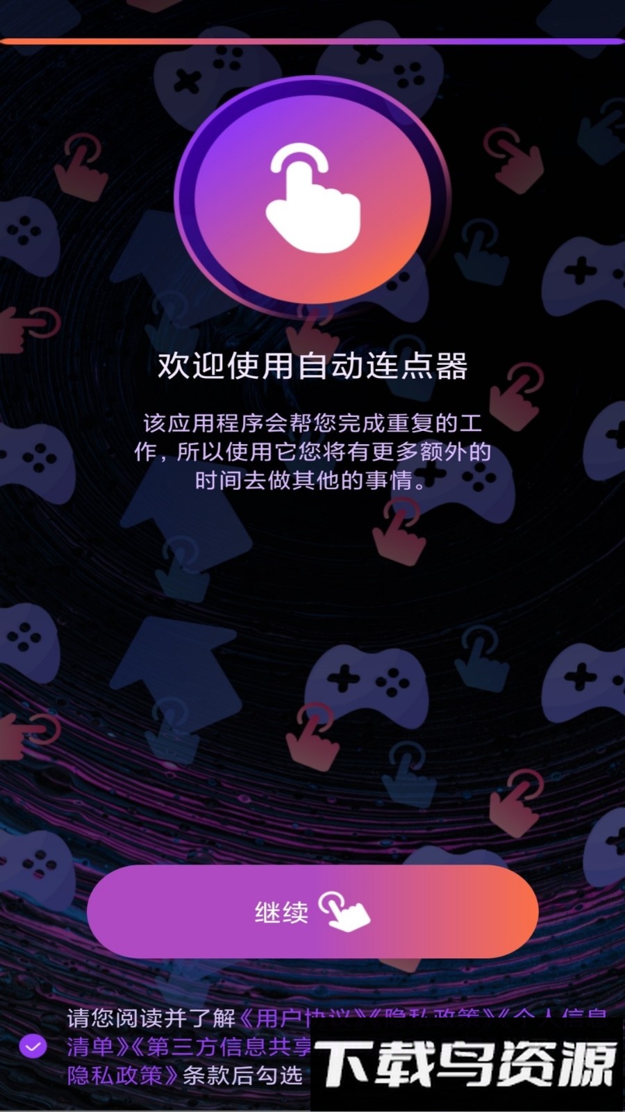 连点器点击助手手机版最新版截图3