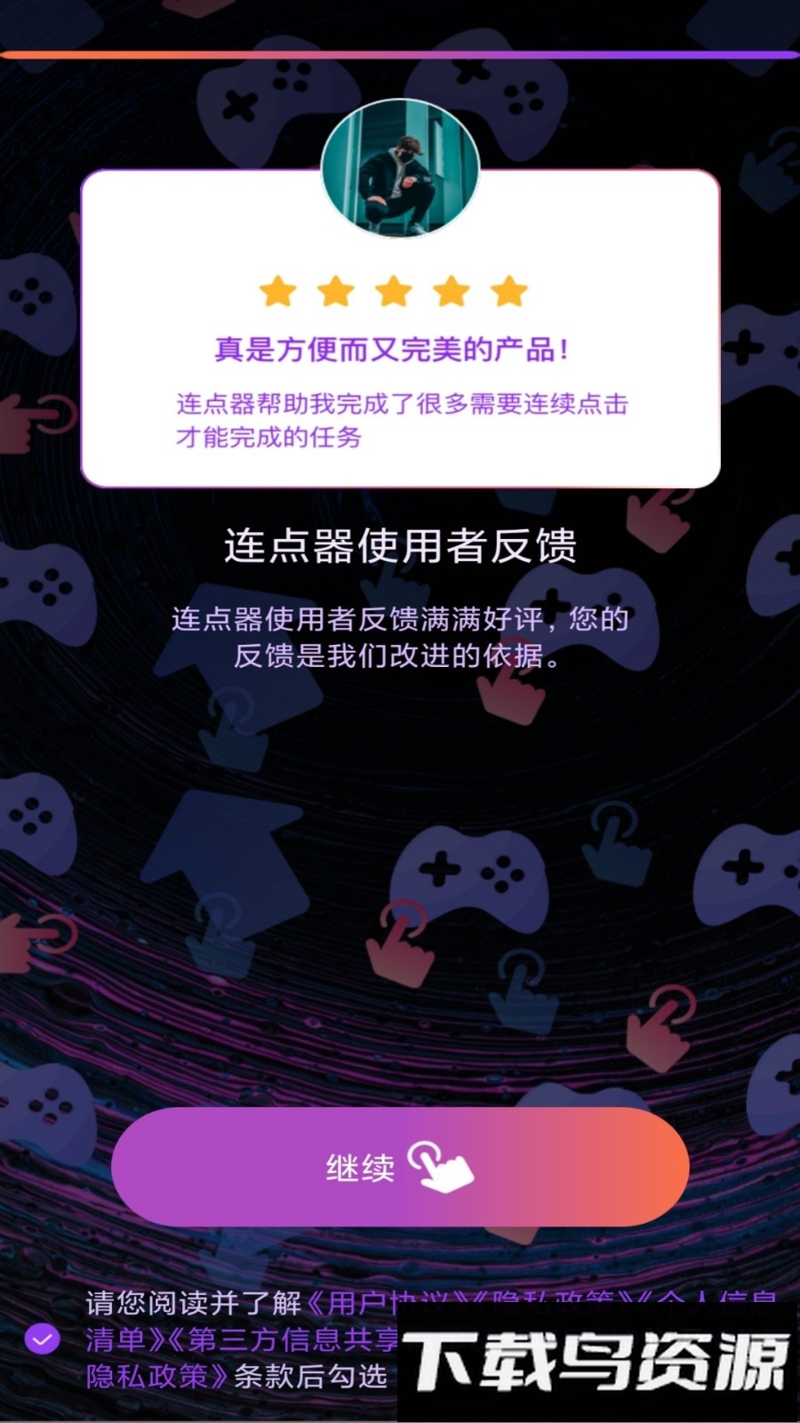 连点器点击助手手机版最新版截图4