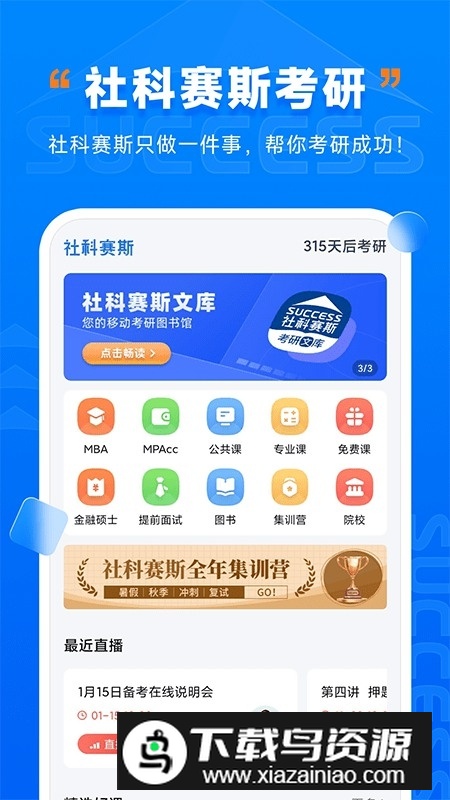 社科赛斯考研app官方手机版最新版截图1