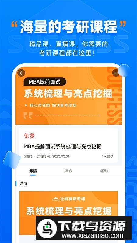 社科赛斯考研app官方手机版最新版截图2