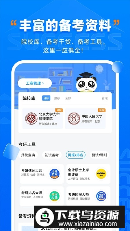 社科赛斯考研app官方手机版最新版截图3