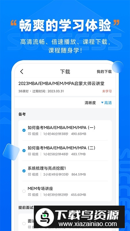 社科赛斯考研app官方手机版最新版截图4