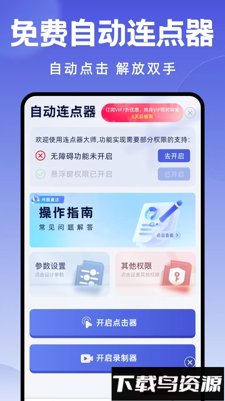 连点器大师最新版