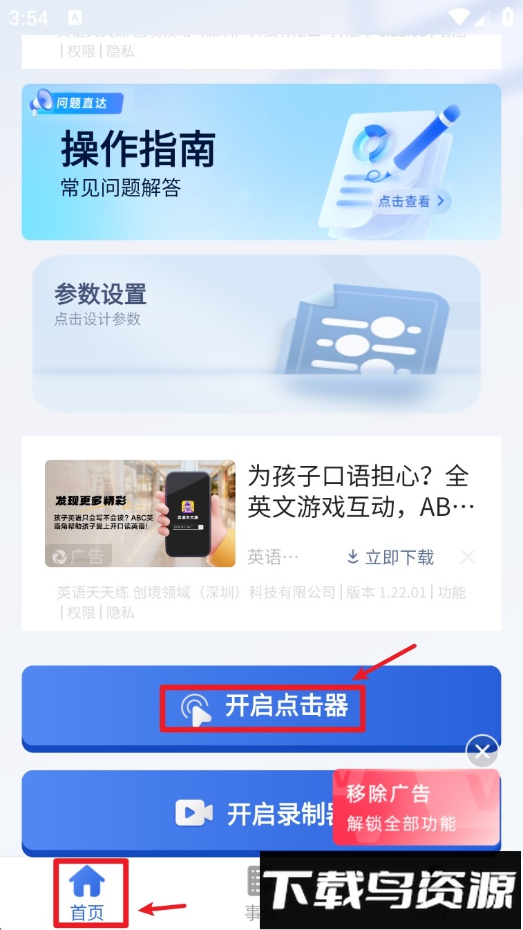 连点器大师最新版