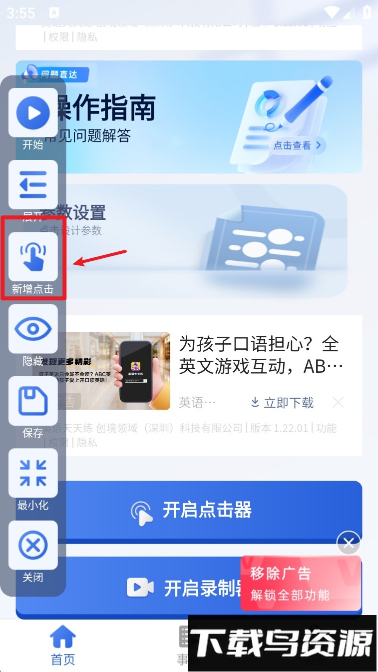 连点器大师最新版