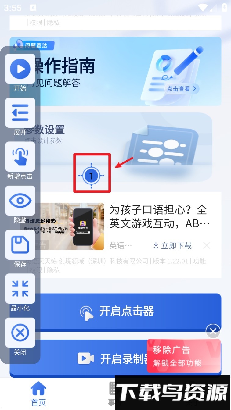 连点器大师最新版