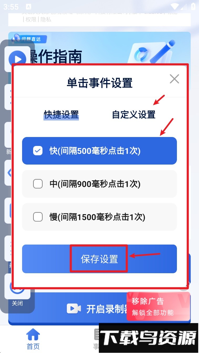 连点器大师最新版