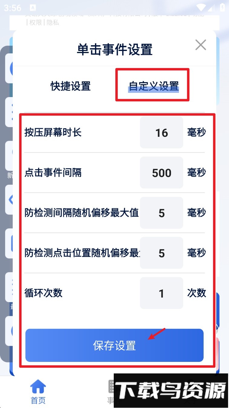 连点器大师最新版