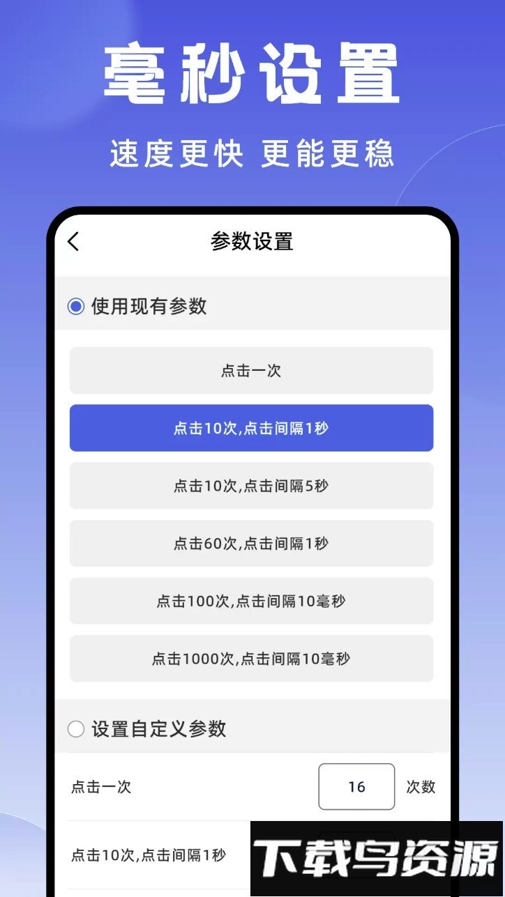 连点器大师最新版截图