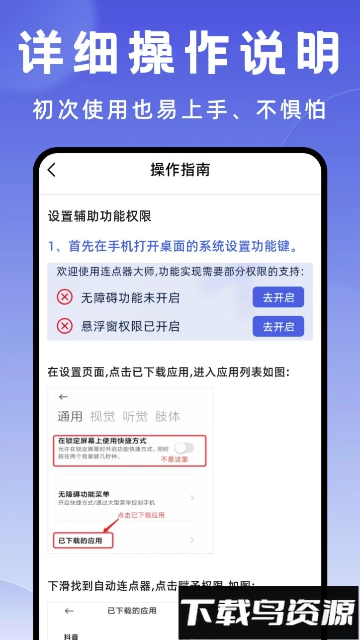 连点器大师最新版截图