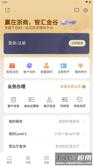 浙商证券app手机版