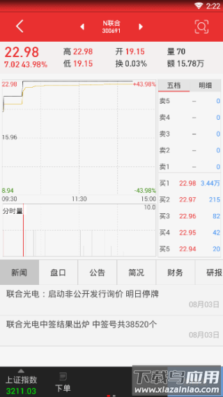 浙商证券app手机版