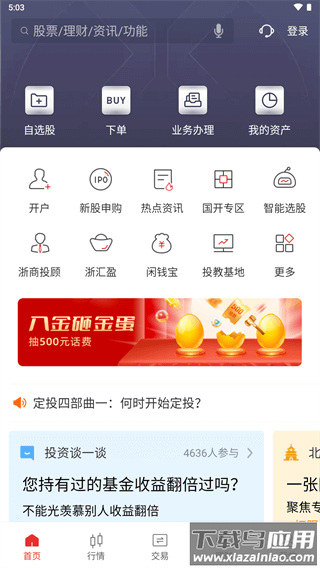浙商证券app手机版截图2
