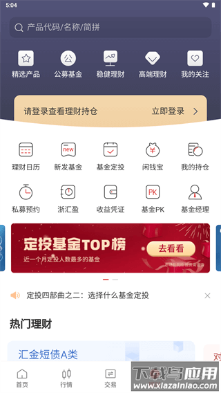 浙商证券app手机版截图5