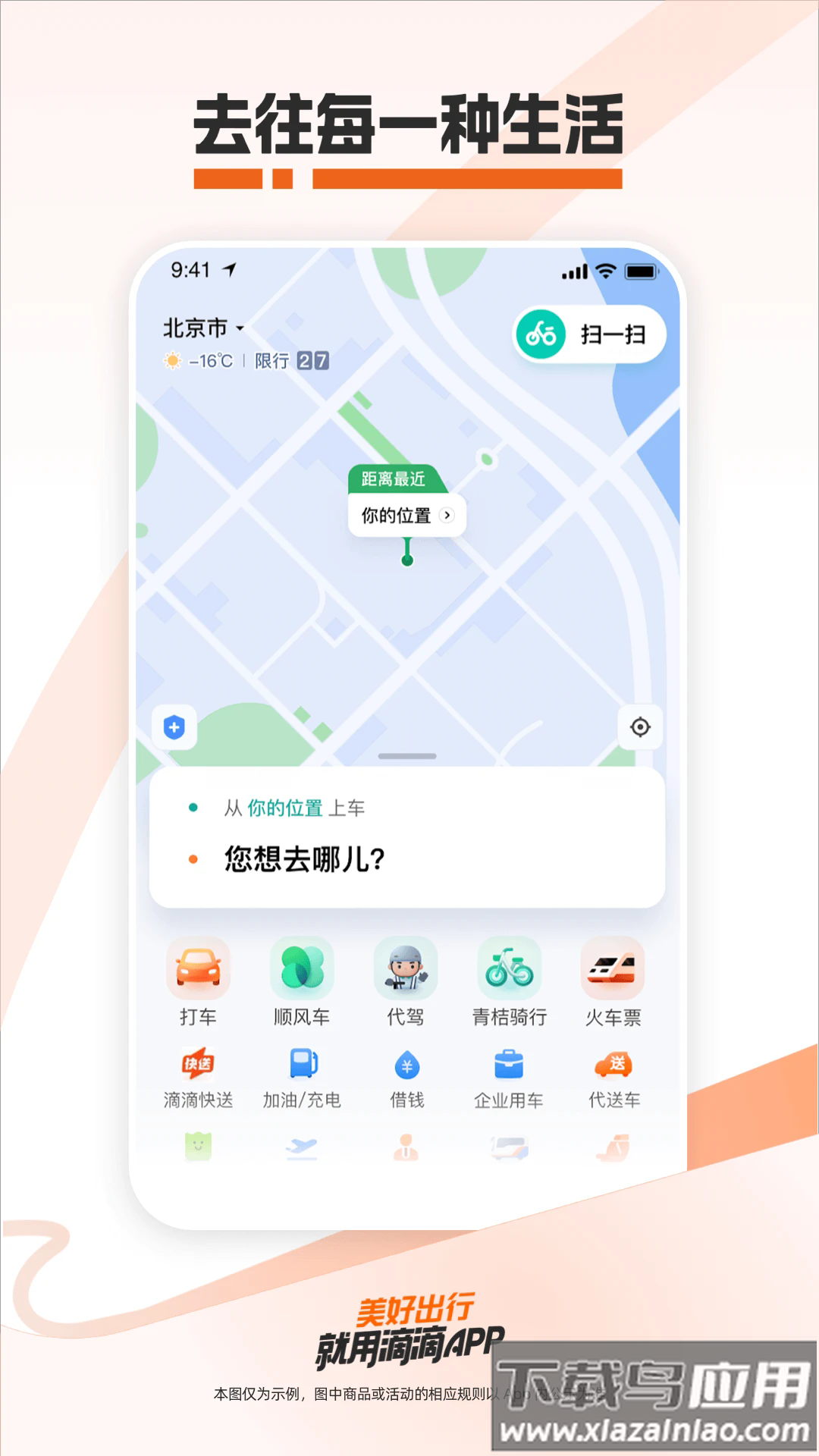 滴滴打车官方免费下载手机版(滴滴出行)截图2