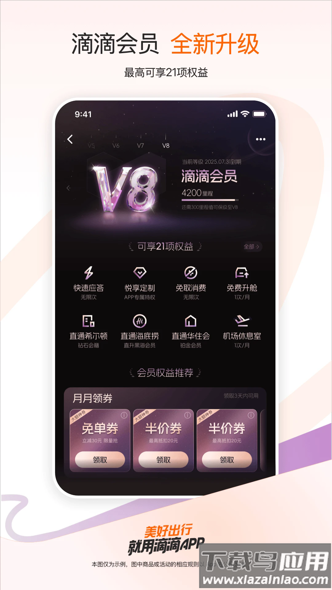 滴滴打车官方免费下载手机版(滴滴出行)截图3