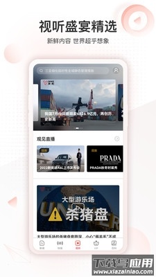 界面新闻下载安装