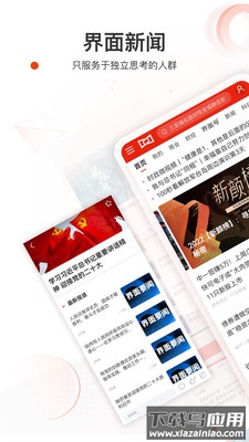 界面新闻下载安装最新版截图1