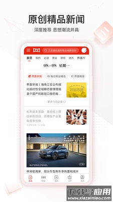 界面新闻下载安装最新版截图4