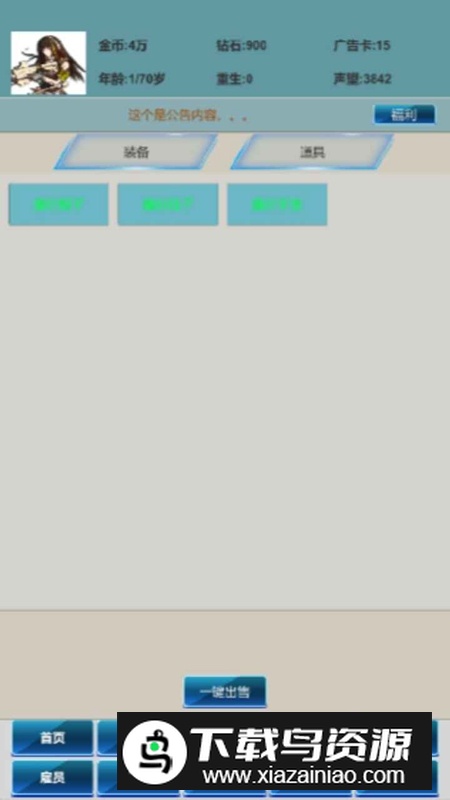 社畜的逆袭游戏官方正版最新版截图1