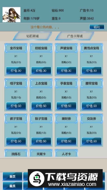 社畜的逆袭游戏官方正版最新版截图2