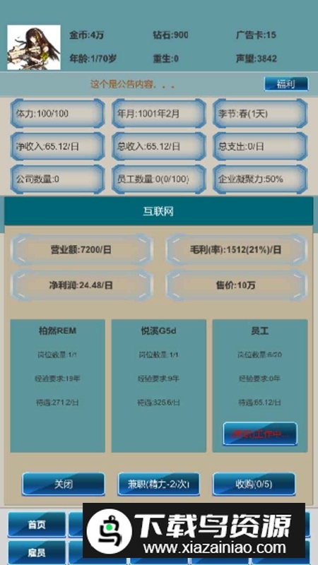 社畜的逆袭游戏官方正版最新版截图4