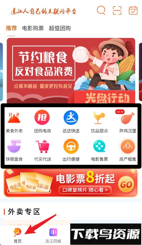 连江商圈最新版