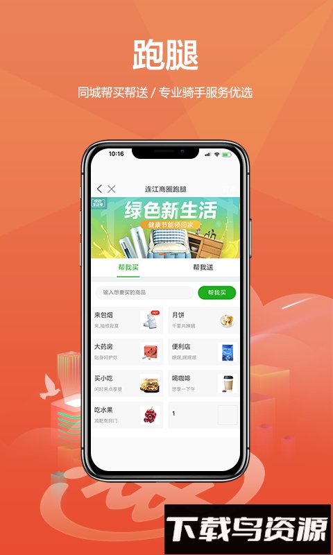 连江商圈最新版最新版截图2