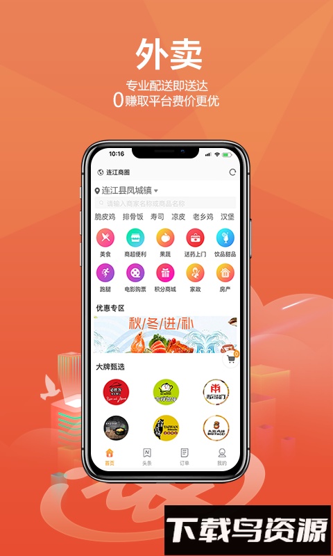 连江商圈最新版最新版截图4