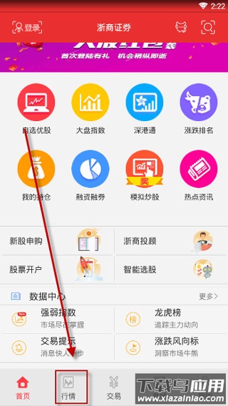 浙商证券app官方版