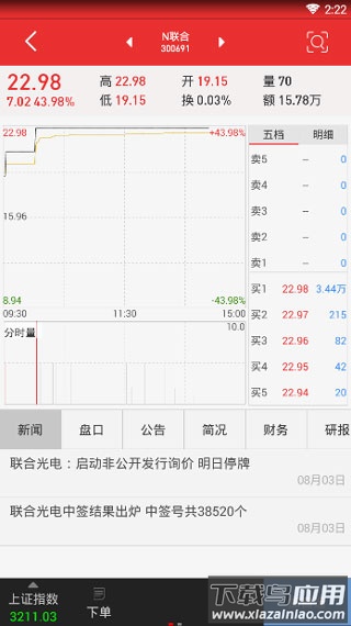 浙商证券app官方版