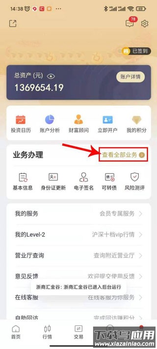 浙商证券app官方版
