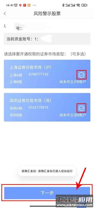 浙商证券app官方版