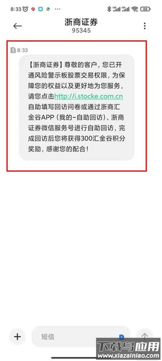 浙商证券app官方版