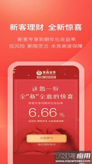 浙商证券app官方版截图1