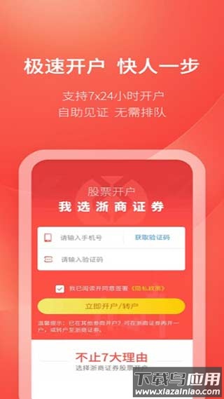 浙商证券app官方版截图3