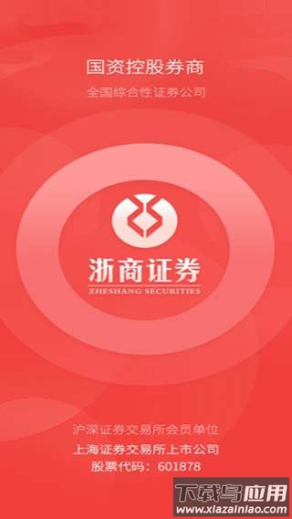 浙商证券app官方版截图4