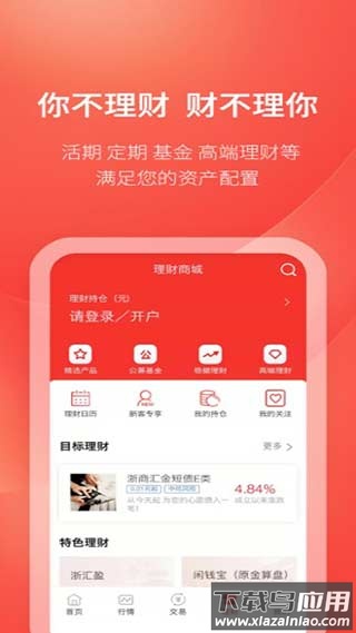 浙商证券app官方版截图5
