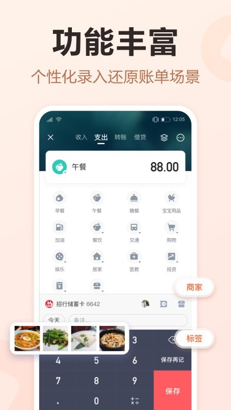 挖财记账最新版最新版截图1