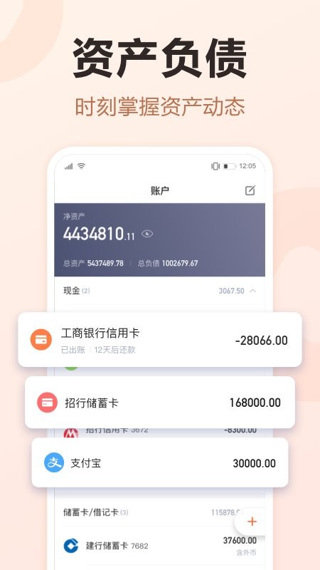 挖财记账最新版最新版截图4