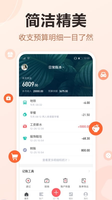 挖财记账最新版最新版截图5