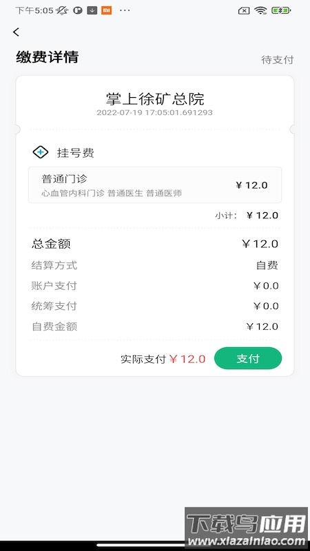 掌上徐矿总院app下载截图2